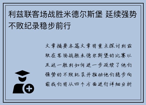 利兹联客场战胜米德尔斯堡 延续强势不败纪录稳步前行