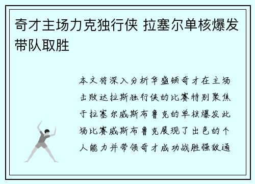 奇才主场力克独行侠 拉塞尔单核爆发带队取胜