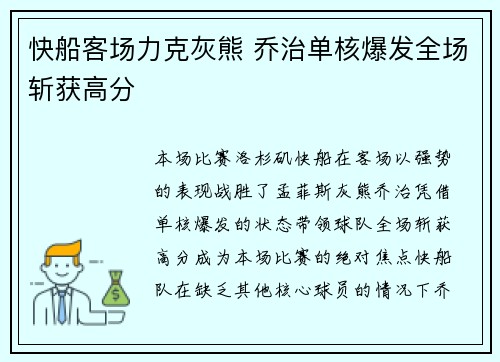 快船客场力克灰熊 乔治单核爆发全场斩获高分