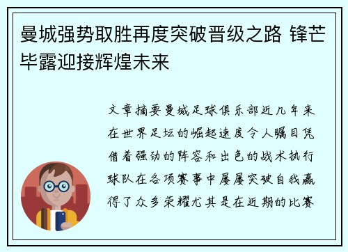 曼城强势取胜再度突破晋级之路 锋芒毕露迎接辉煌未来