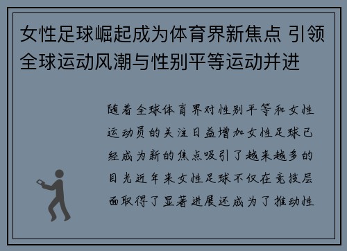 女性足球崛起成为体育界新焦点 引领全球运动风潮与性别平等运动并进