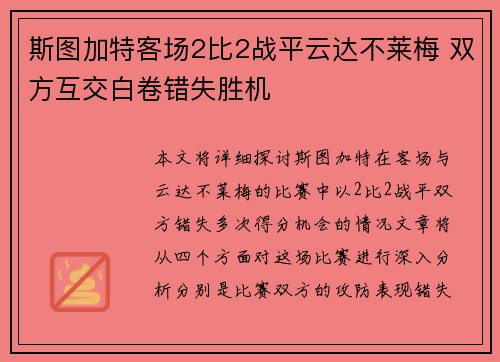 斯图加特客场2比2战平云达不莱梅 双方互交白卷错失胜机