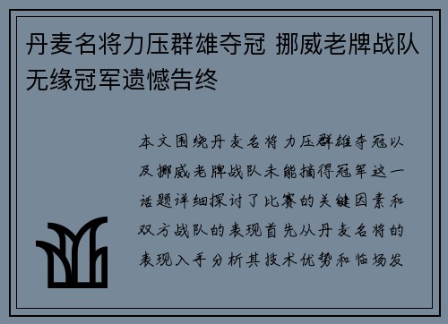 丹麦名将力压群雄夺冠 挪威老牌战队无缘冠军遗憾告终