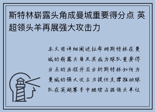 斯特林崭露头角成曼城重要得分点 英超领头羊再展强大攻击力