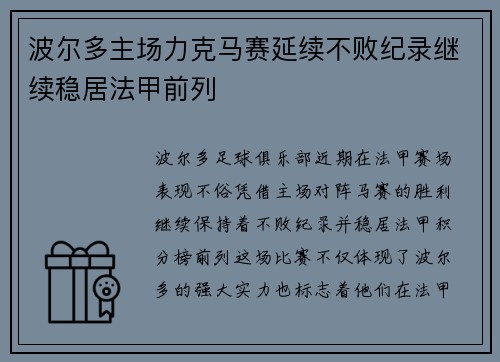 波尔多主场力克马赛延续不败纪录继续稳居法甲前列