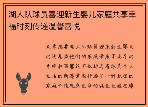 湖人队球员喜迎新生婴儿家庭共享幸福时刻传递温馨喜悦