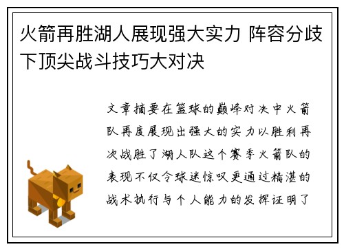 火箭再胜湖人展现强大实力 阵容分歧下顶尖战斗技巧大对决