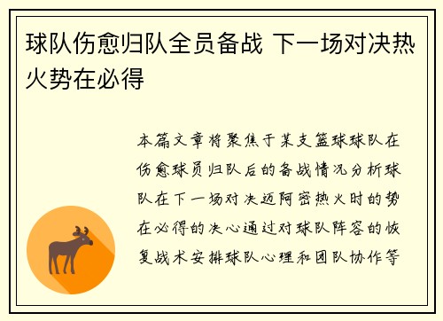 球队伤愈归队全员备战 下一场对决热火势在必得