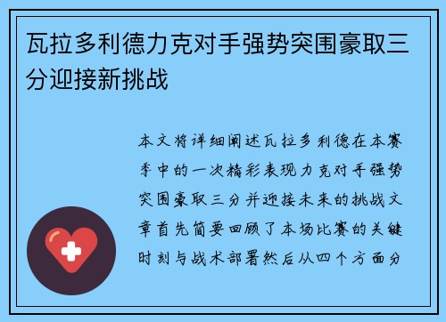 瓦拉多利德力克对手强势突围豪取三分迎接新挑战