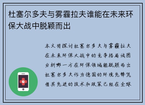 杜塞尔多夫与雾霾拉夫谁能在未来环保大战中脱颖而出