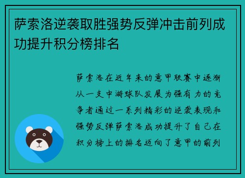 萨索洛逆袭取胜强势反弹冲击前列成功提升积分榜排名