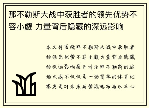 那不勒斯大战中获胜者的领先优势不容小觑 力量背后隐藏的深远影响