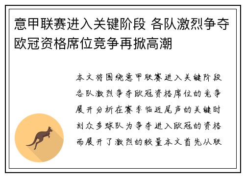 意甲联赛进入关键阶段 各队激烈争夺欧冠资格席位竞争再掀高潮