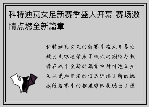 科特迪瓦女足新赛季盛大开幕 赛场激情点燃全新篇章