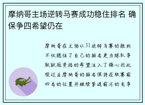 摩纳哥主场逆转马赛成功稳住排名 确保争四希望仍在