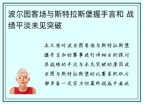 波尔图客场与斯特拉斯堡握手言和 战绩平淡未见突破