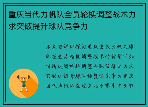 重庆当代力帆队全员轮换调整战术力求突破提升球队竞争力
