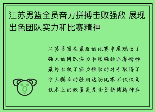 江苏男篮全员奋力拼搏击败强敌 展现出色团队实力和比赛精神