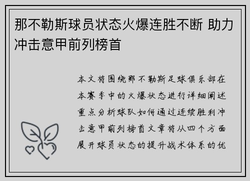 那不勒斯球员状态火爆连胜不断 助力冲击意甲前列榜首