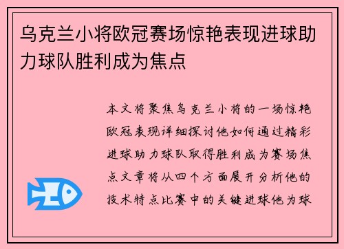 乌克兰小将欧冠赛场惊艳表现进球助力球队胜利成为焦点