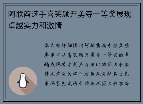 阿联酋选手喜笑颜开勇夺一等奖展现卓越实力和激情
