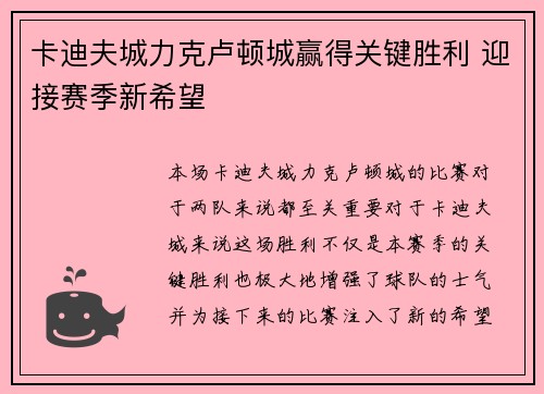 卡迪夫城力克卢顿城赢得关键胜利 迎接赛季新希望