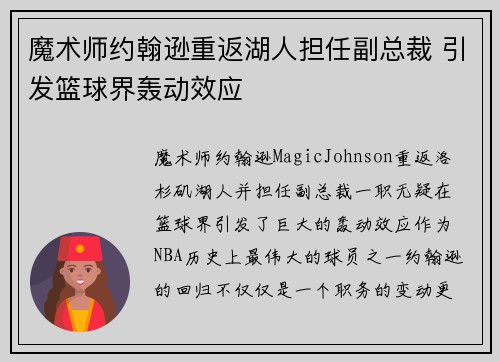 魔术师约翰逊重返湖人担任副总裁 引发篮球界轰动效应