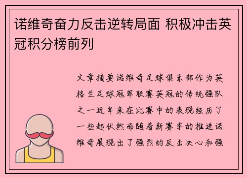 诺维奇奋力反击逆转局面 积极冲击英冠积分榜前列
