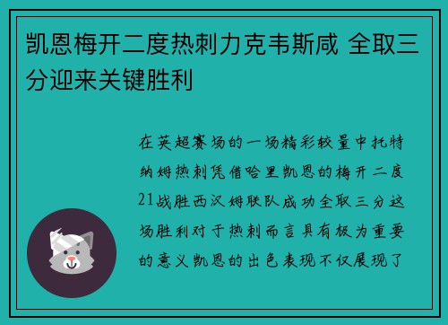 凯恩梅开二度热刺力克韦斯咸 全取三分迎来关键胜利
