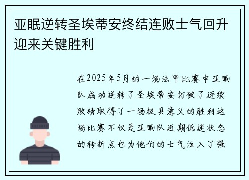 亚眠逆转圣埃蒂安终结连败士气回升迎来关键胜利