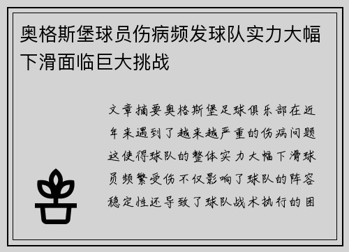 奥格斯堡球员伤病频发球队实力大幅下滑面临巨大挑战