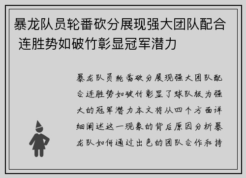 暴龙队员轮番砍分展现强大团队配合 连胜势如破竹彰显冠军潜力