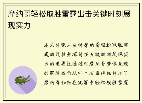 摩纳哥轻松取胜雷霆出击关键时刻展现实力