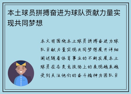 本土球员拼搏奋进为球队贡献力量实现共同梦想