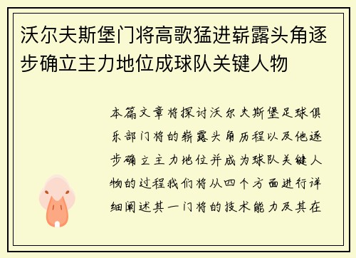 沃尔夫斯堡门将高歌猛进崭露头角逐步确立主力地位成球队关键人物