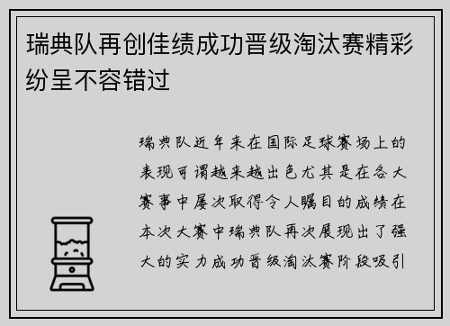 瑞典队再创佳绩成功晋级淘汰赛精彩纷呈不容错过