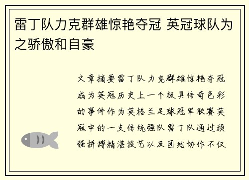 雷丁队力克群雄惊艳夺冠 英冠球队为之骄傲和自豪