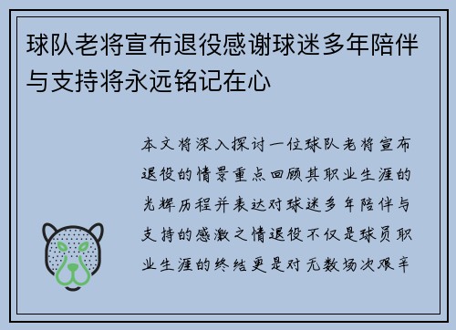 球队老将宣布退役感谢球迷多年陪伴与支持将永远铭记在心