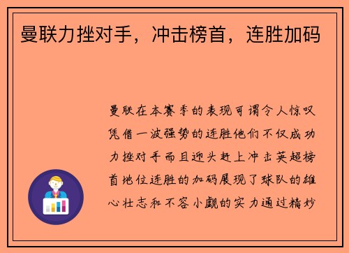 曼联力挫对手，冲击榜首，连胜加码
