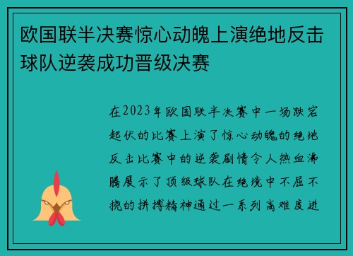 欧国联半决赛惊心动魄上演绝地反击球队逆袭成功晋级决赛