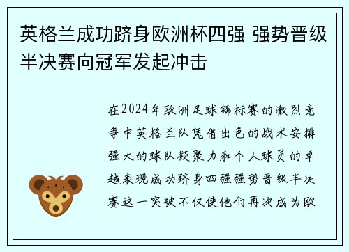 英格兰成功跻身欧洲杯四强 强势晋级半决赛向冠军发起冲击