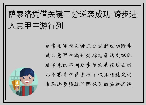 萨索洛凭借关键三分逆袭成功 跨步进入意甲中游行列