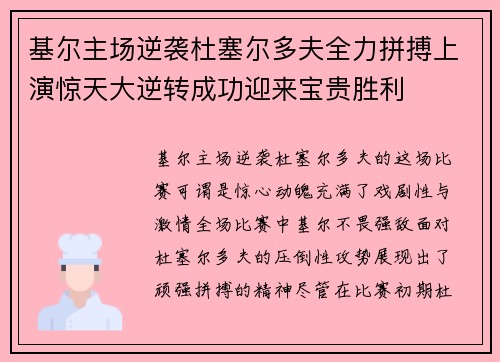 基尔主场逆袭杜塞尔多夫全力拼搏上演惊天大逆转成功迎来宝贵胜利