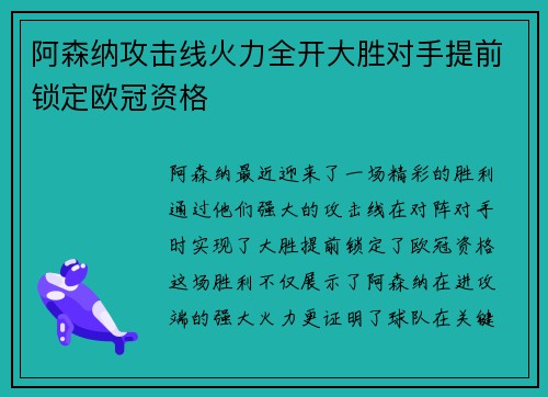 阿森纳攻击线火力全开大胜对手提前锁定欧冠资格