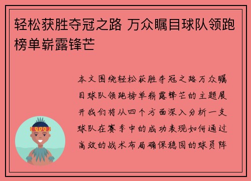 轻松获胜夺冠之路 万众瞩目球队领跑榜单崭露锋芒