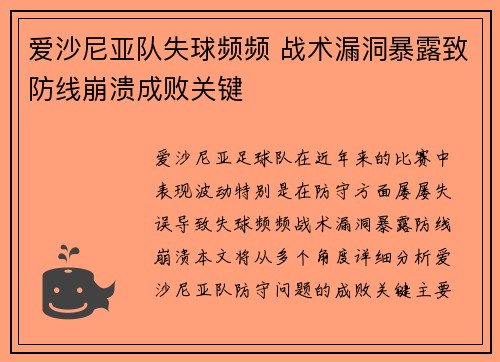 爱沙尼亚队失球频频 战术漏洞暴露致防线崩溃成败关键